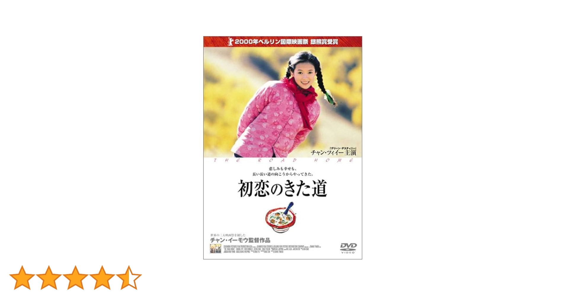 初恋のきた道 [DVD] Amazon.co.jp: 初恋のきた道 [SUPERBIT(TM)] [DVD] : チャン